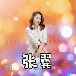 张翼
